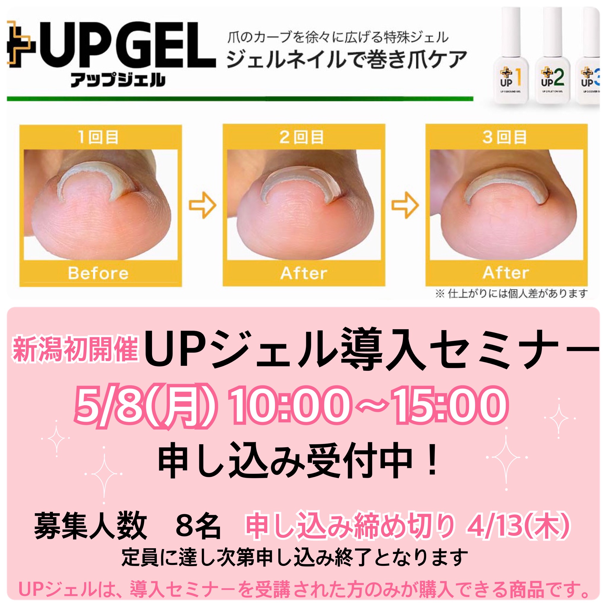 UPジェルセミナーの開催が決定しました！ - WILL Nail School